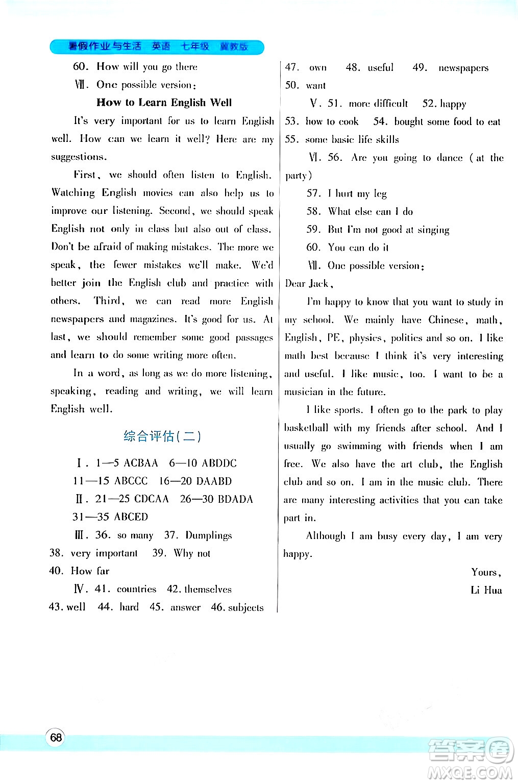 陜西師范大學(xué)出版總社有限公司2024年暑假作業(yè)與生活七年級英語冀教版答案