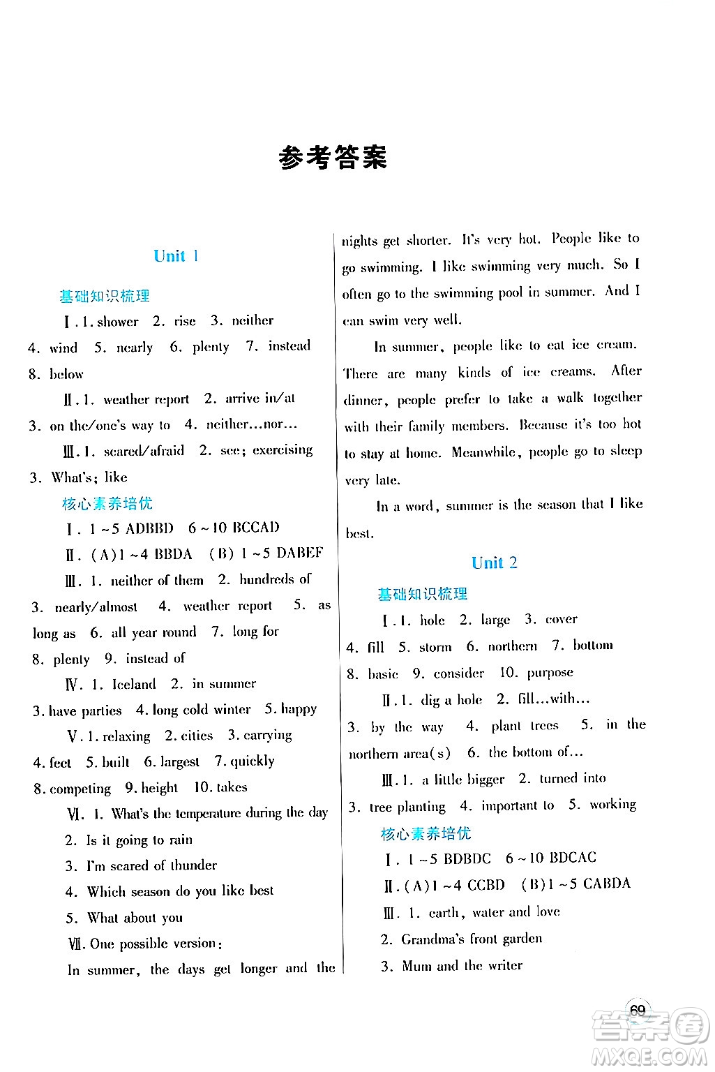 陜西師范大學(xué)出版總社有限公司2024年暑假作業(yè)與生活八年級(jí)英語(yǔ)冀教版答案