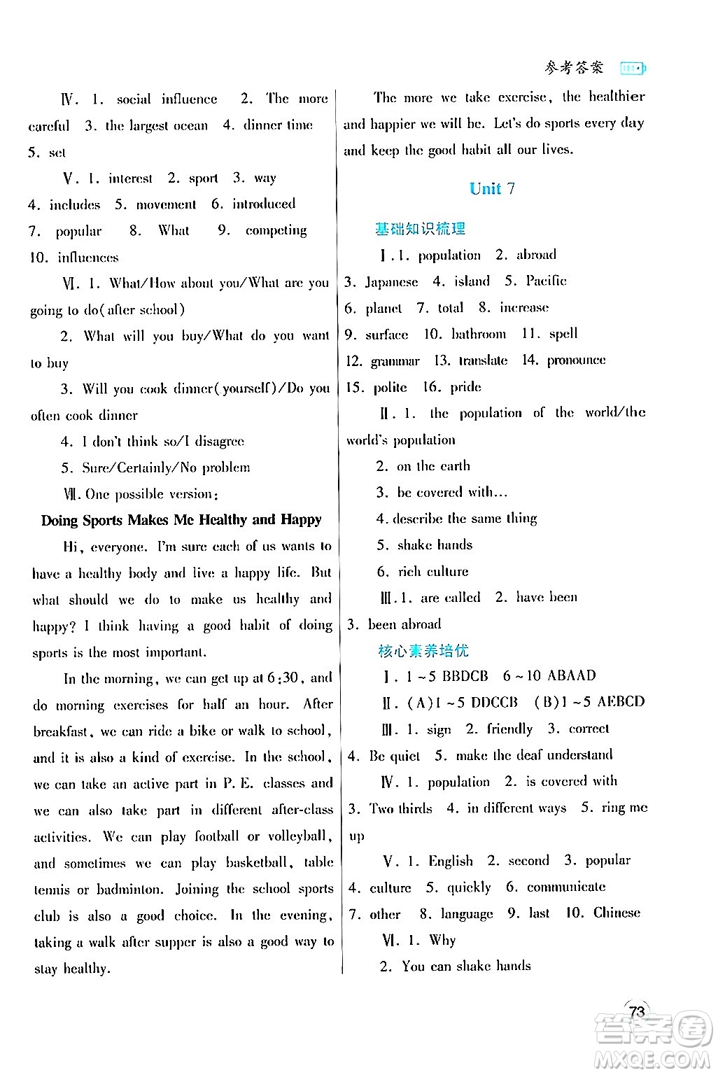 陜西師范大學(xué)出版總社有限公司2024年暑假作業(yè)與生活八年級(jí)英語(yǔ)冀教版答案