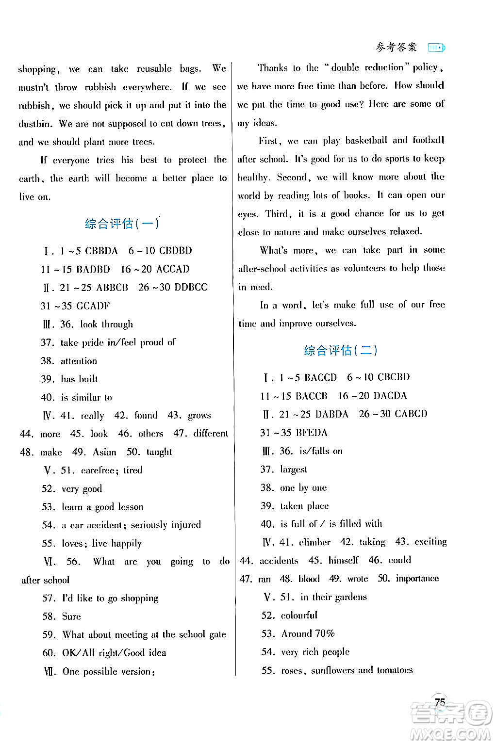 陜西師范大學(xué)出版總社有限公司2024年暑假作業(yè)與生活八年級(jí)英語(yǔ)冀教版答案