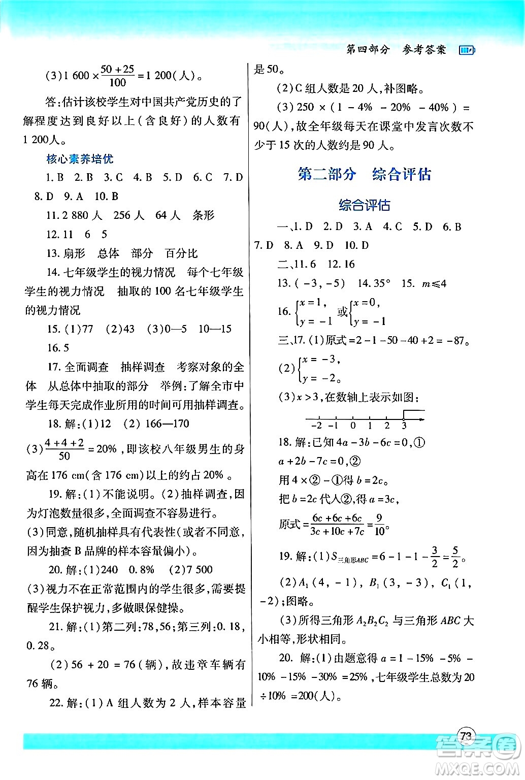 陜西師范大學(xué)出版總社有限公司2024年暑假作業(yè)與生活七年級(jí)數(shù)學(xué)人教版答案