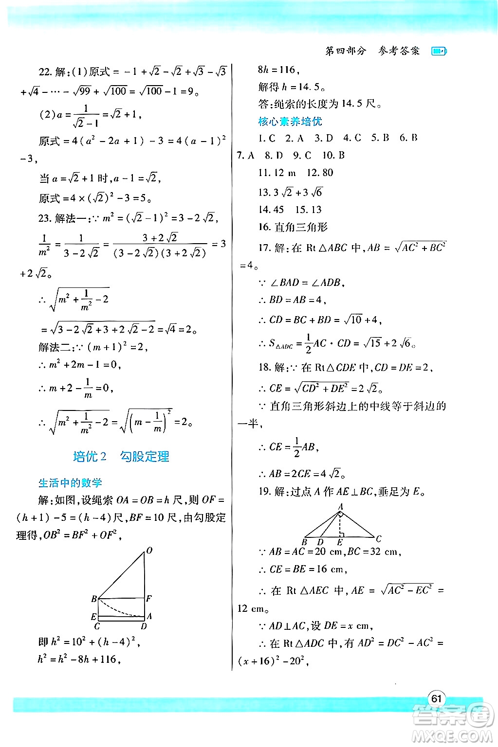 陜西師范大學出版總社有限公司2024年暑假作業(yè)與生活八年級數學人教版答案