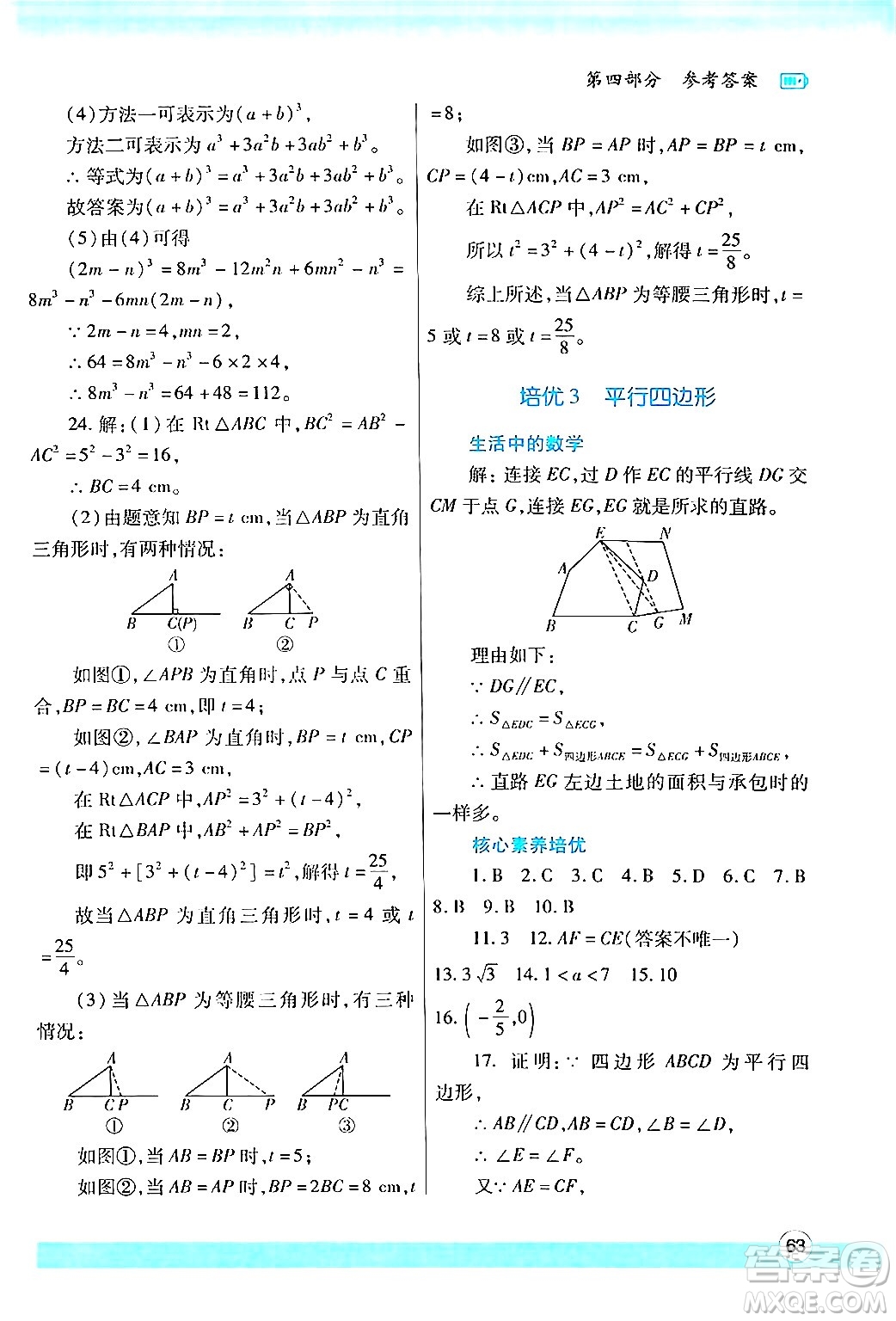 陜西師范大學出版總社有限公司2024年暑假作業(yè)與生活八年級數學人教版答案