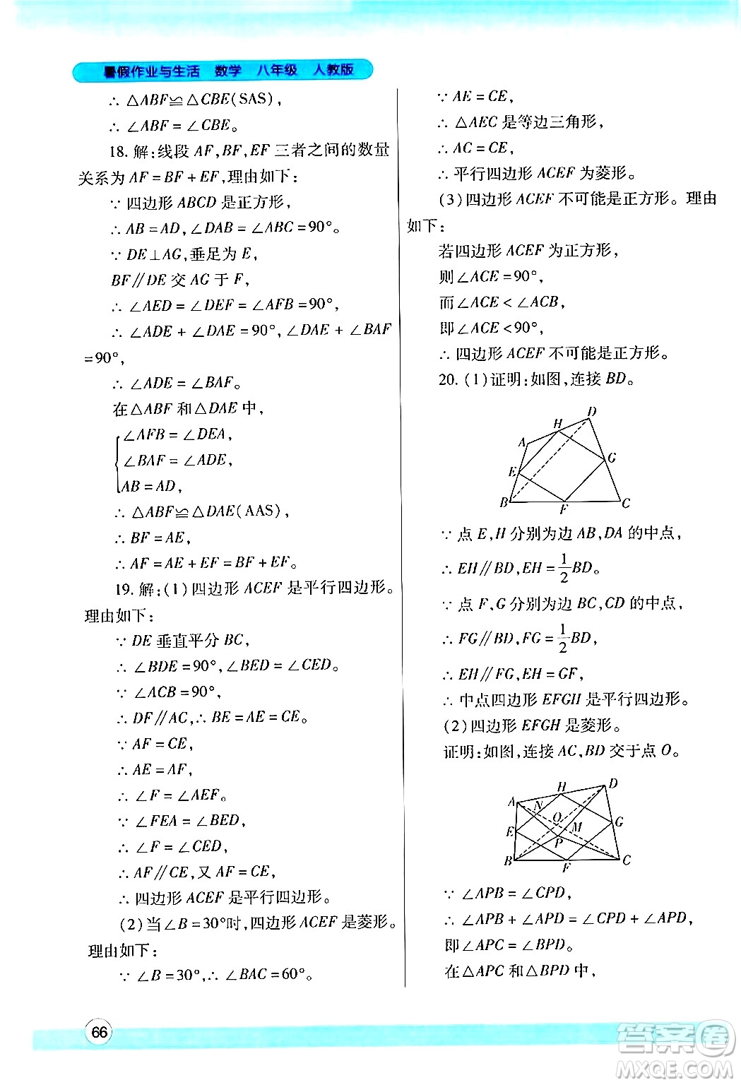 陜西師范大學出版總社有限公司2024年暑假作業(yè)與生活八年級數學人教版答案