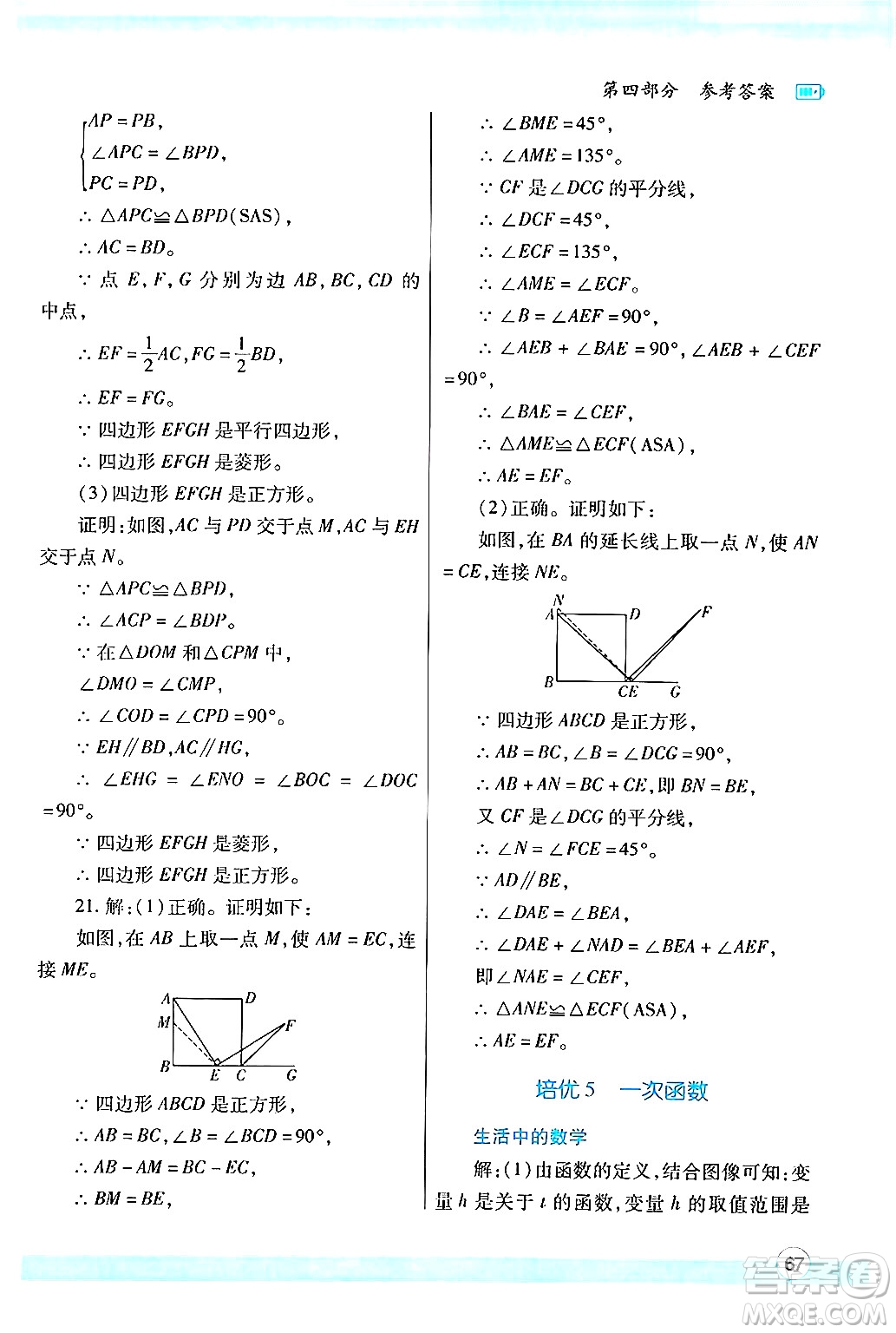 陜西師范大學出版總社有限公司2024年暑假作業(yè)與生活八年級數學人教版答案