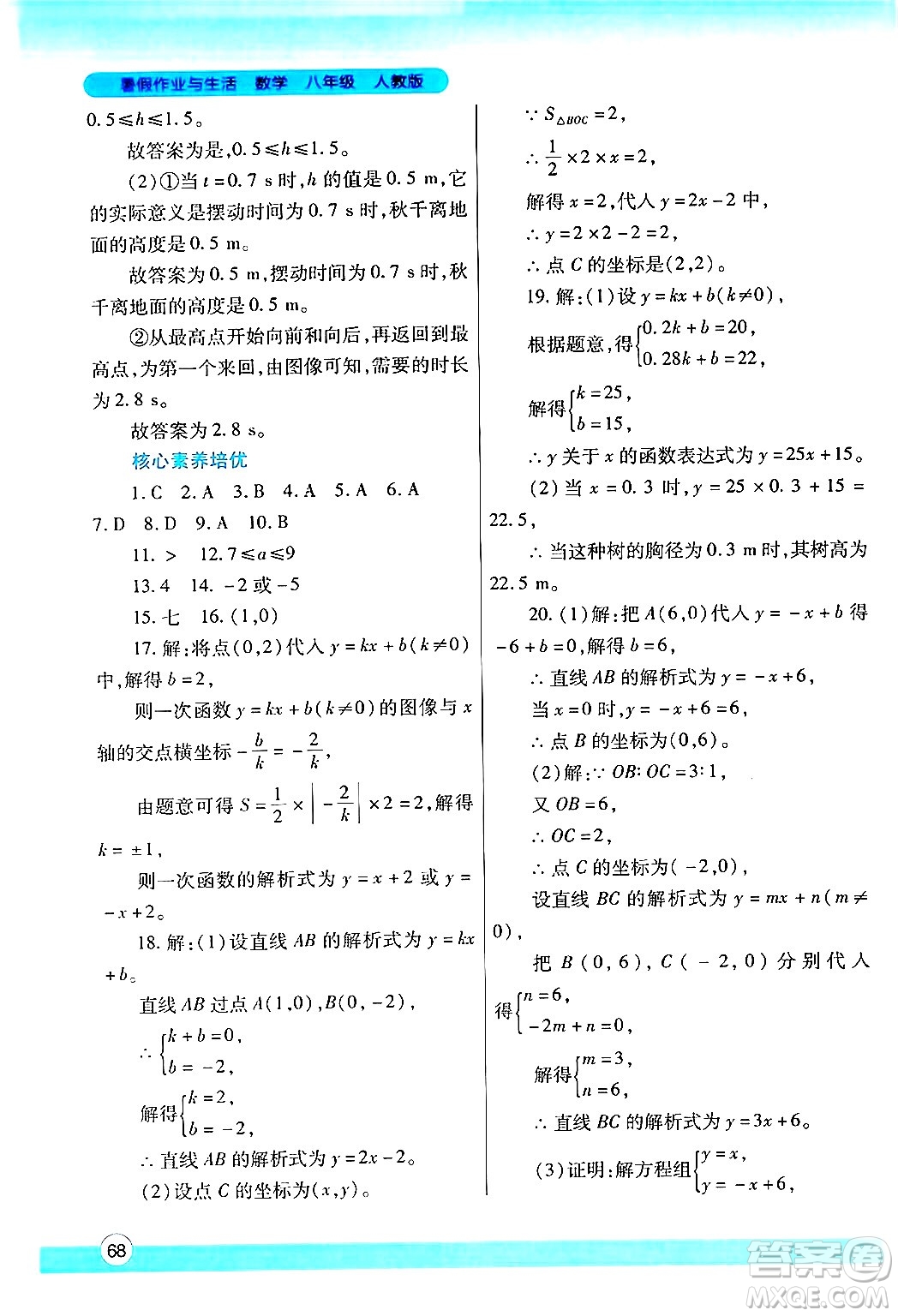 陜西師范大學出版總社有限公司2024年暑假作業(yè)與生活八年級數學人教版答案