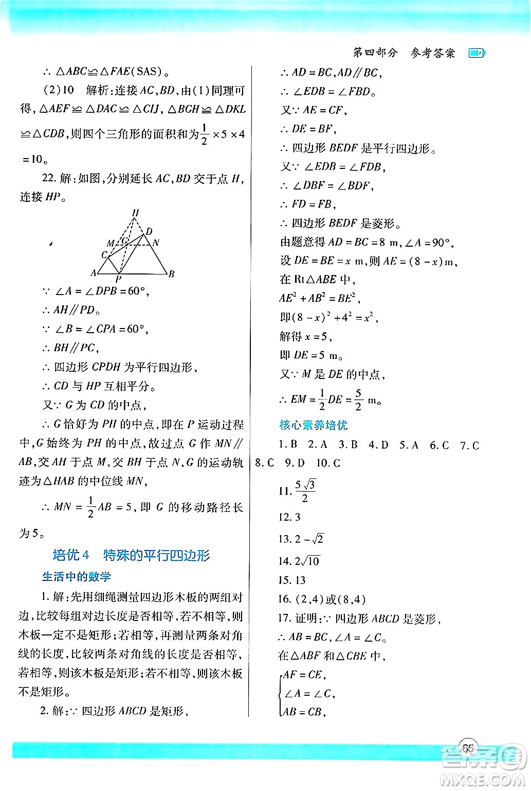 陜西師范大學出版總社有限公司2024年暑假作業(yè)與生活八年級數學人教版答案