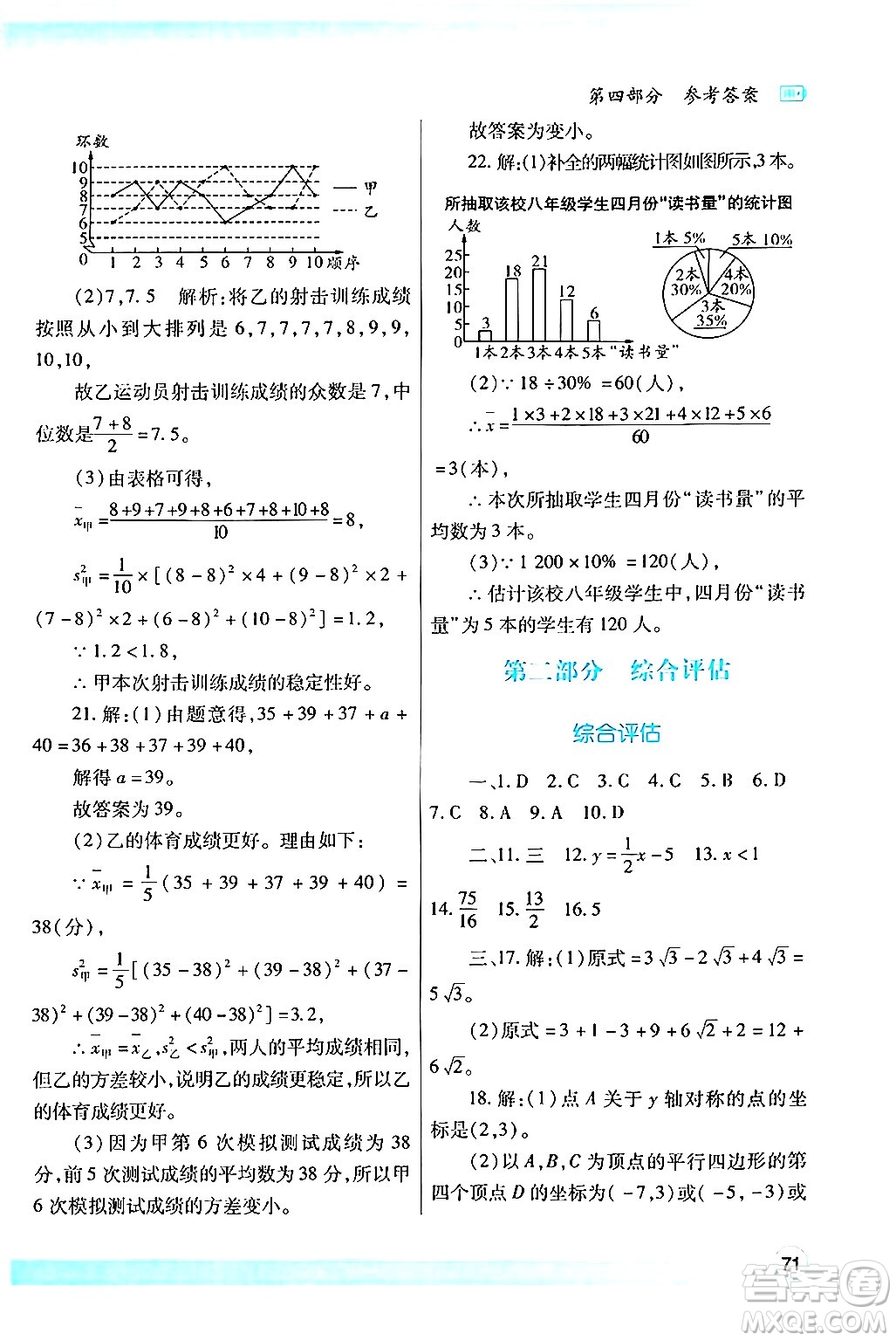 陜西師范大學出版總社有限公司2024年暑假作業(yè)與生活八年級數學人教版答案