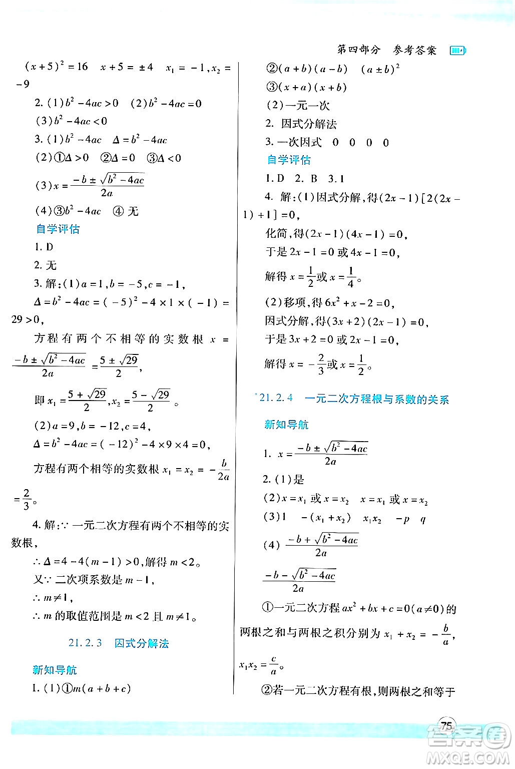 陜西師范大學出版總社有限公司2024年暑假作業(yè)與生活八年級數學人教版答案