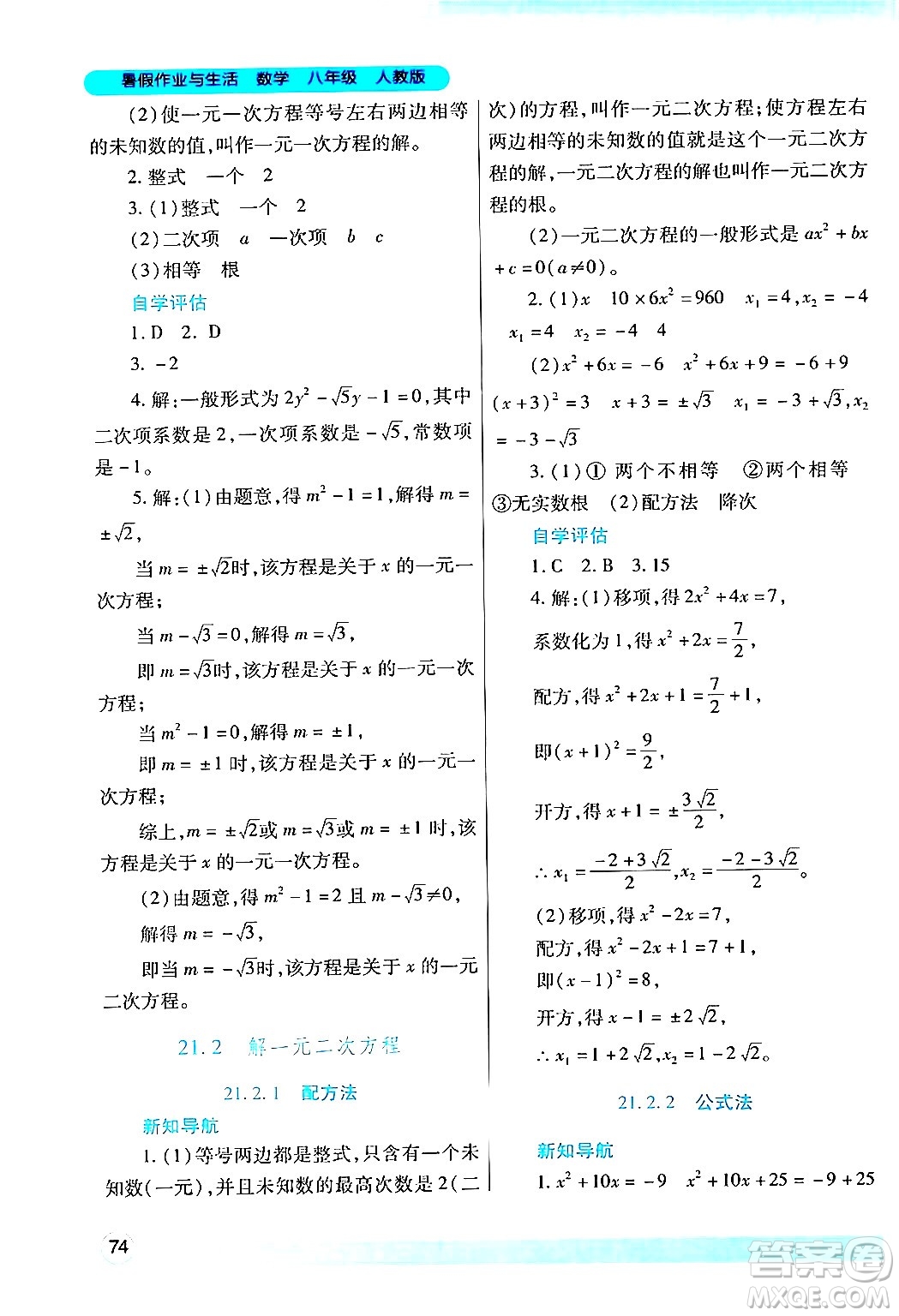 陜西師范大學出版總社有限公司2024年暑假作業(yè)與生活八年級數學人教版答案