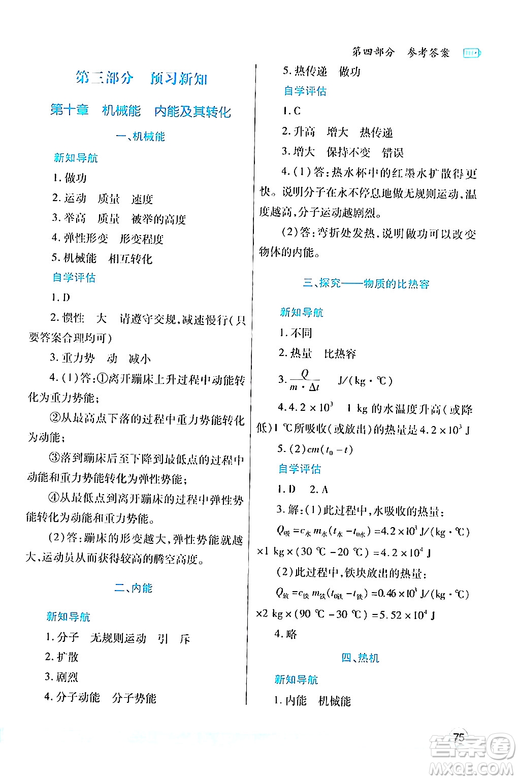 陜西師范大學出版總社有限公司2024年暑假作業(yè)與生活八年級物理北師大版答案