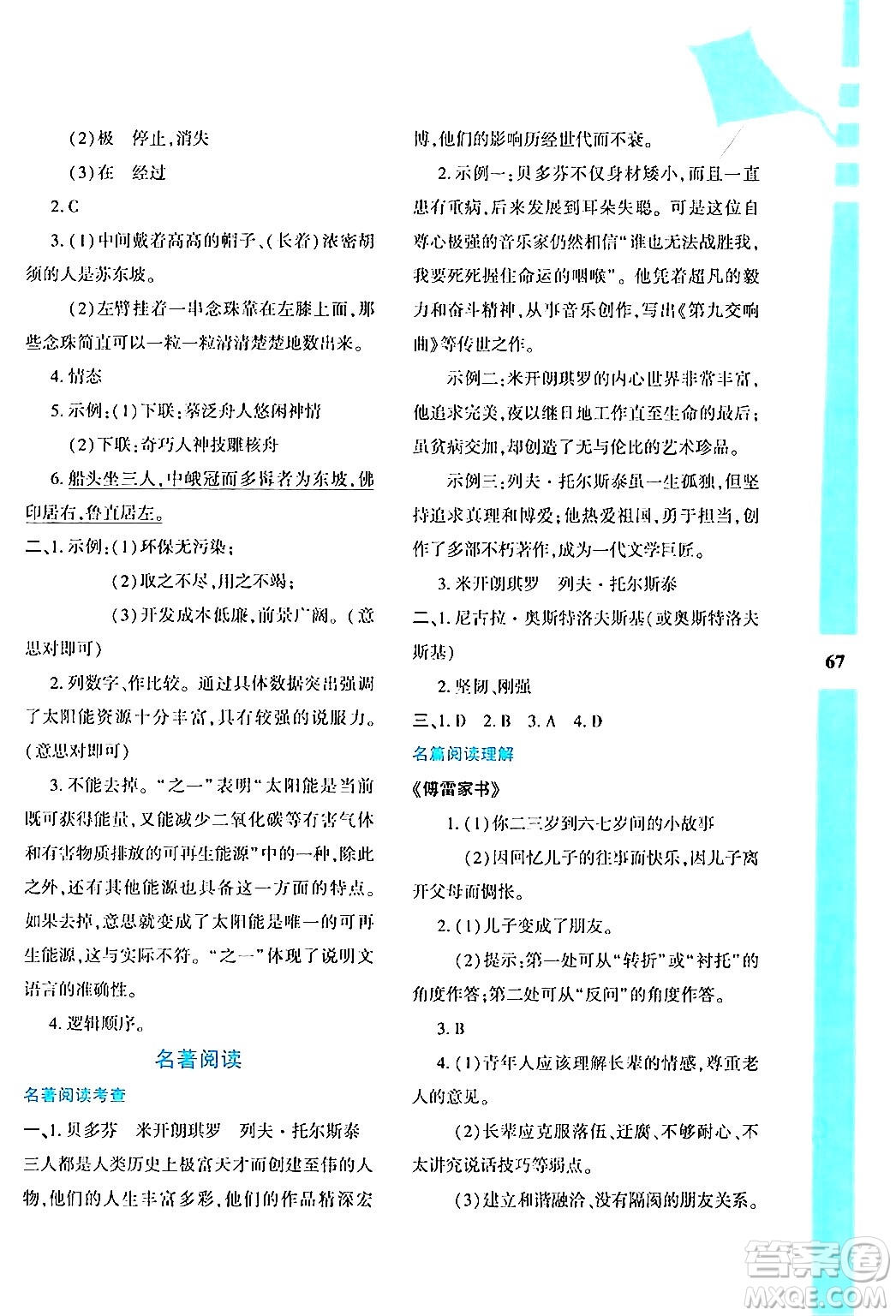 陜西人民教育出版社2024年暑假作業(yè)與生活八年級語文通用版答案