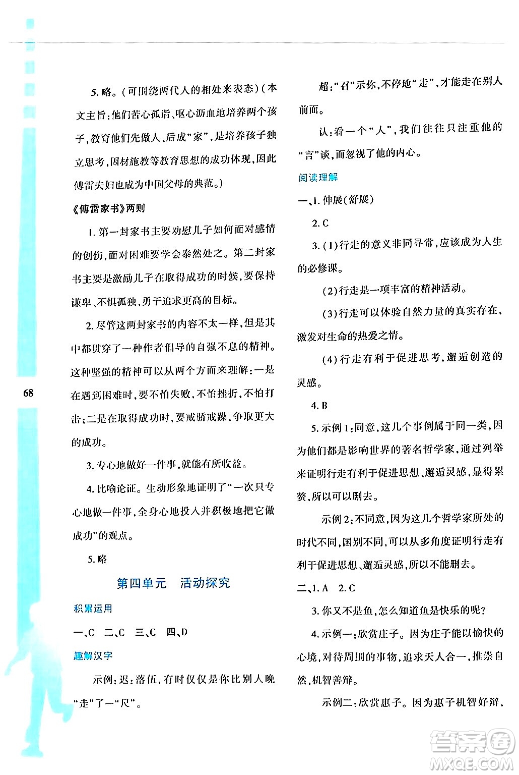 陜西人民教育出版社2024年暑假作業(yè)與生活八年級語文通用版答案