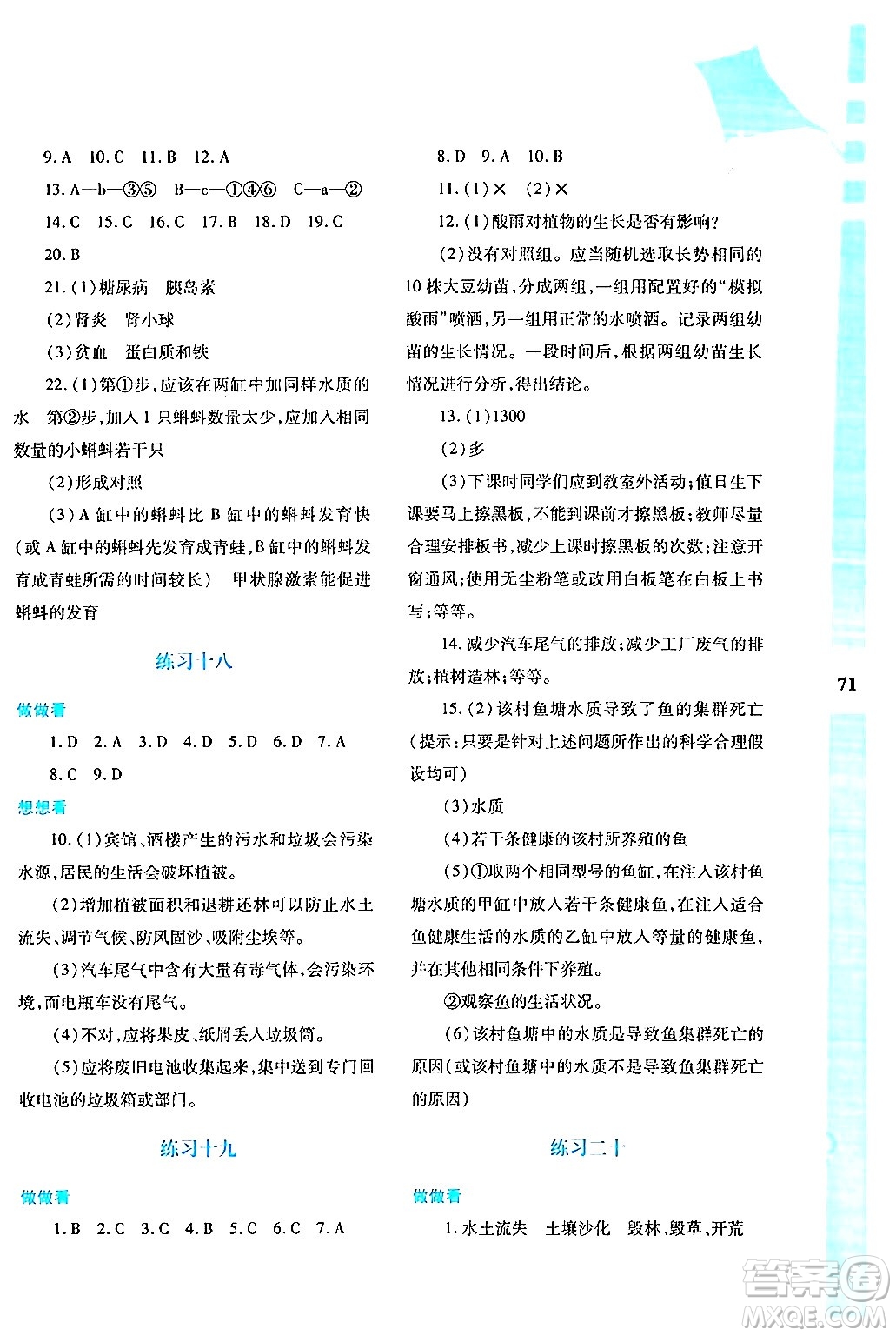 陜西人民教育出版社2024年暑假作業(yè)與生活七年級生物人教版答案