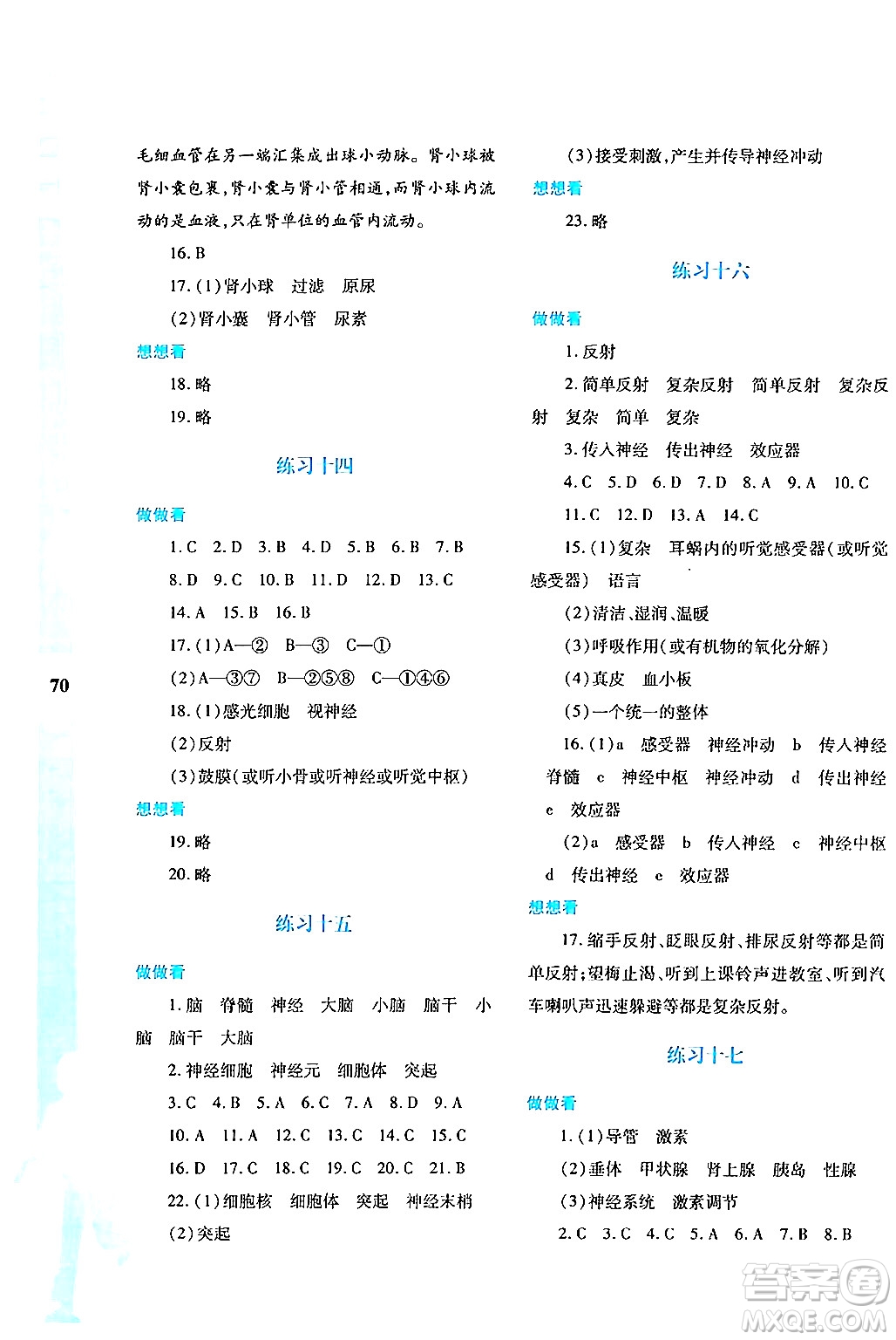 陜西人民教育出版社2024年暑假作業(yè)與生活七年級生物人教版答案