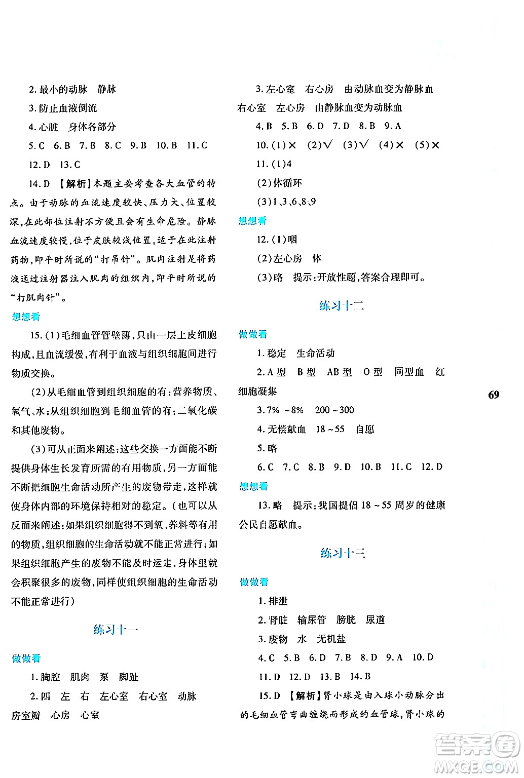 陜西人民教育出版社2024年暑假作業(yè)與生活七年級生物人教版答案