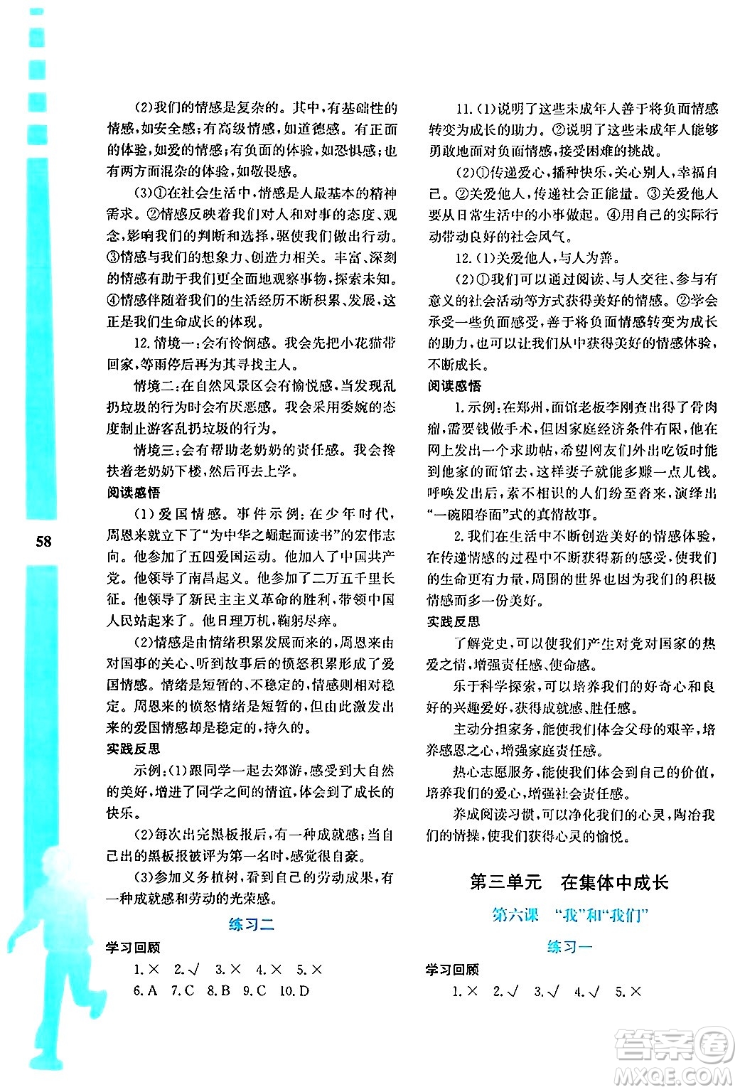 陜西人民教育出版社2024年暑假作業(yè)與生活七年級(jí)道德與法治通用版答案