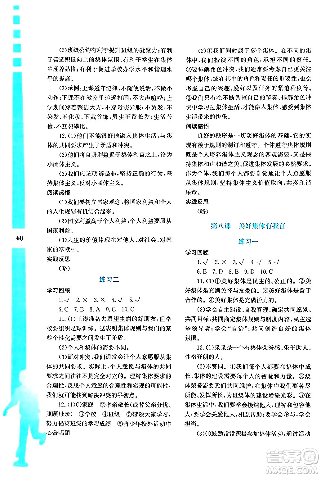 陜西人民教育出版社2024年暑假作業(yè)與生活七年級(jí)道德與法治通用版答案