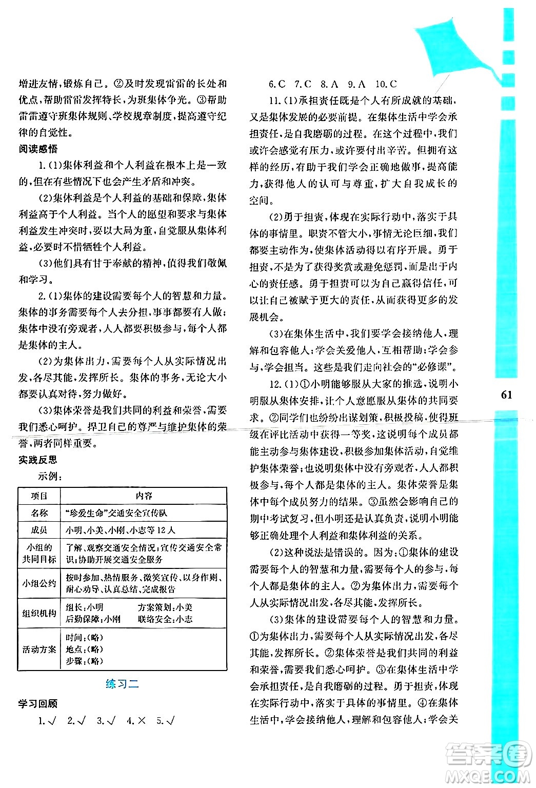 陜西人民教育出版社2024年暑假作業(yè)與生活七年級(jí)道德與法治通用版答案