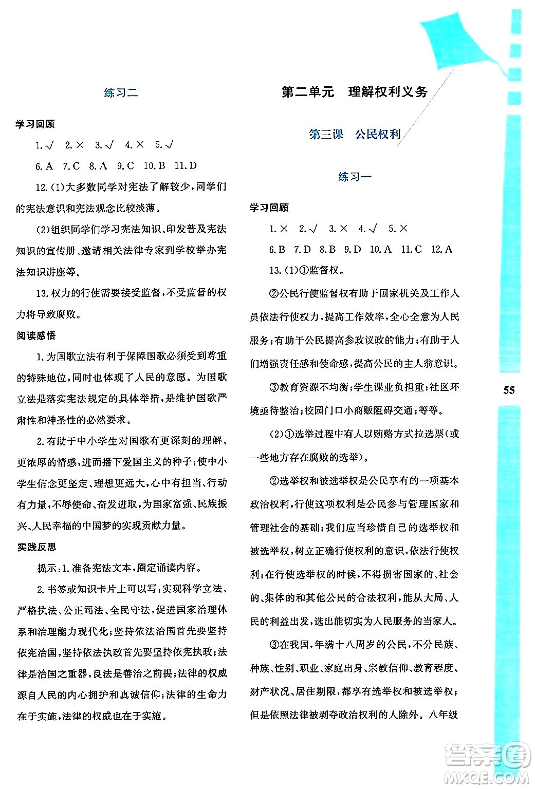 陜西人民教育出版社2024年暑假作業(yè)與生活八年級(jí)道德與法治通用版答案