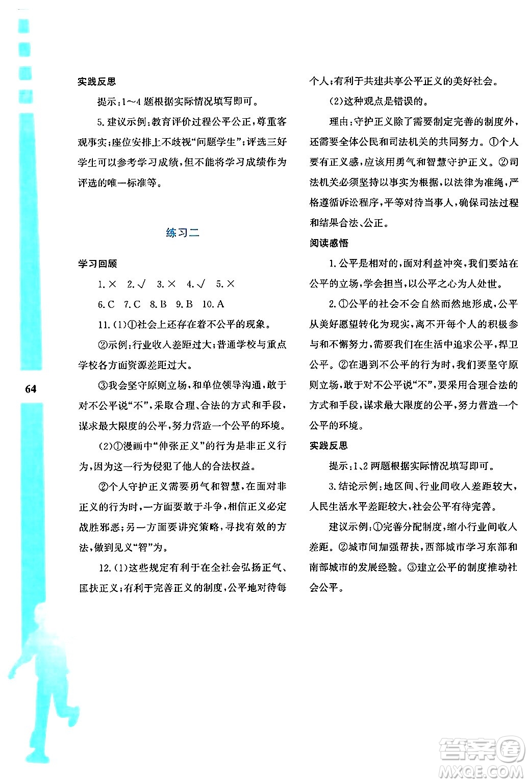 陜西人民教育出版社2024年暑假作業(yè)與生活八年級(jí)道德與法治通用版答案