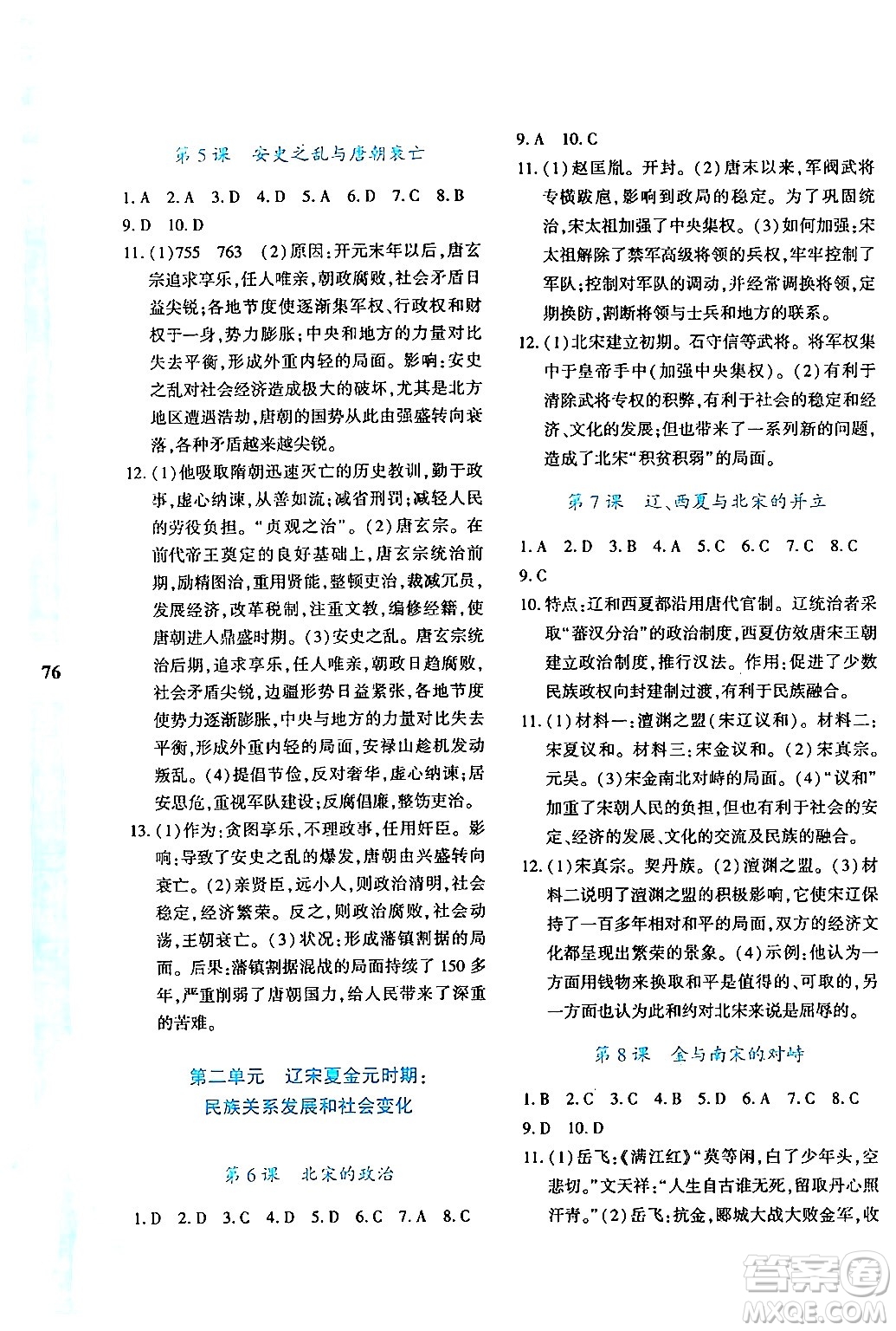 陜西人民教育出版社2024年暑假作業(yè)與生活七年級歷史通用版答案