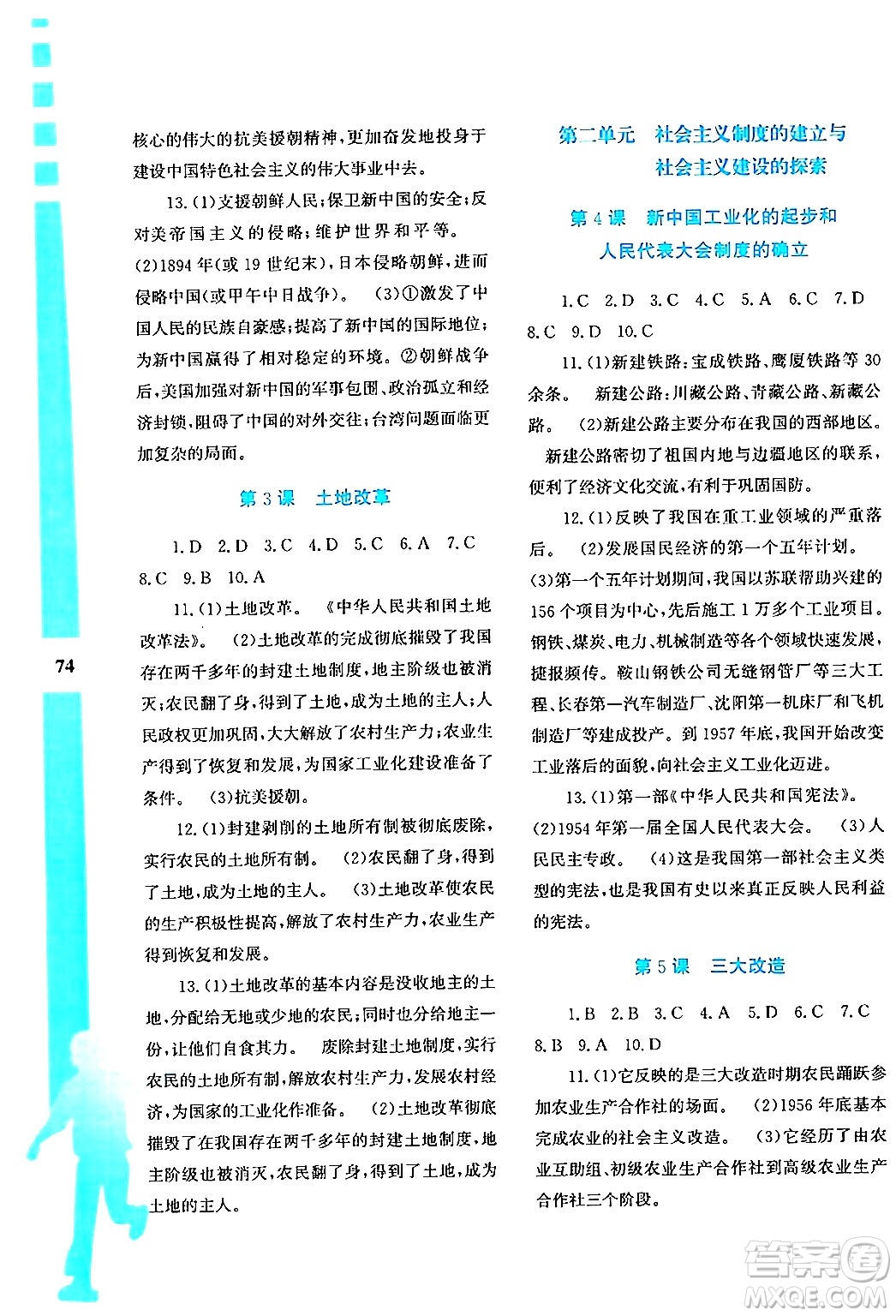 陜西人民教育出版社2024年暑假作業(yè)與生活八年級歷史通用版答案