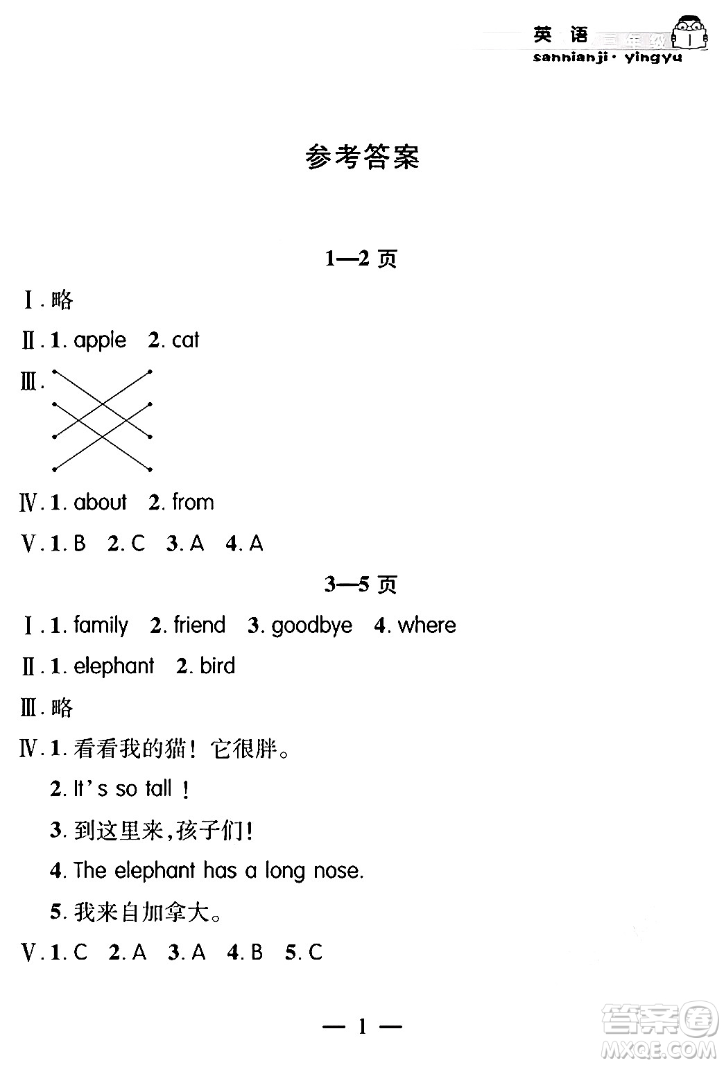 安徽人民出版社2024年假期課堂暑假作業(yè)三年級(jí)英語(yǔ)通用版答案