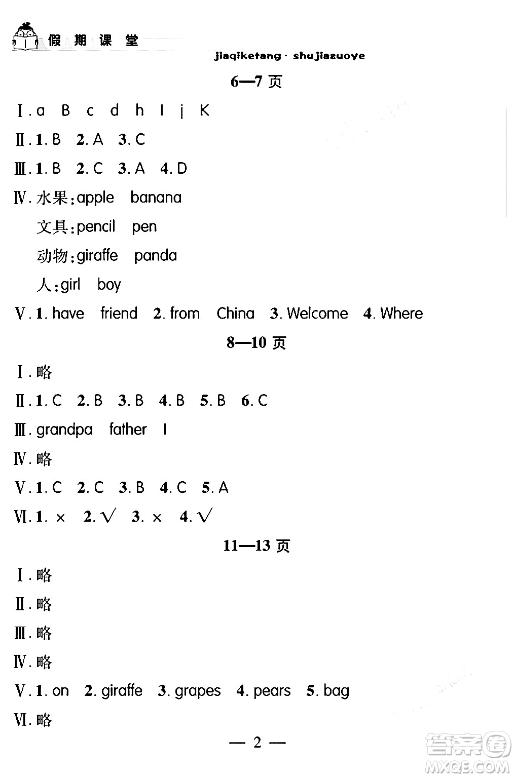 安徽人民出版社2024年假期課堂暑假作業(yè)三年級(jí)英語(yǔ)通用版答案