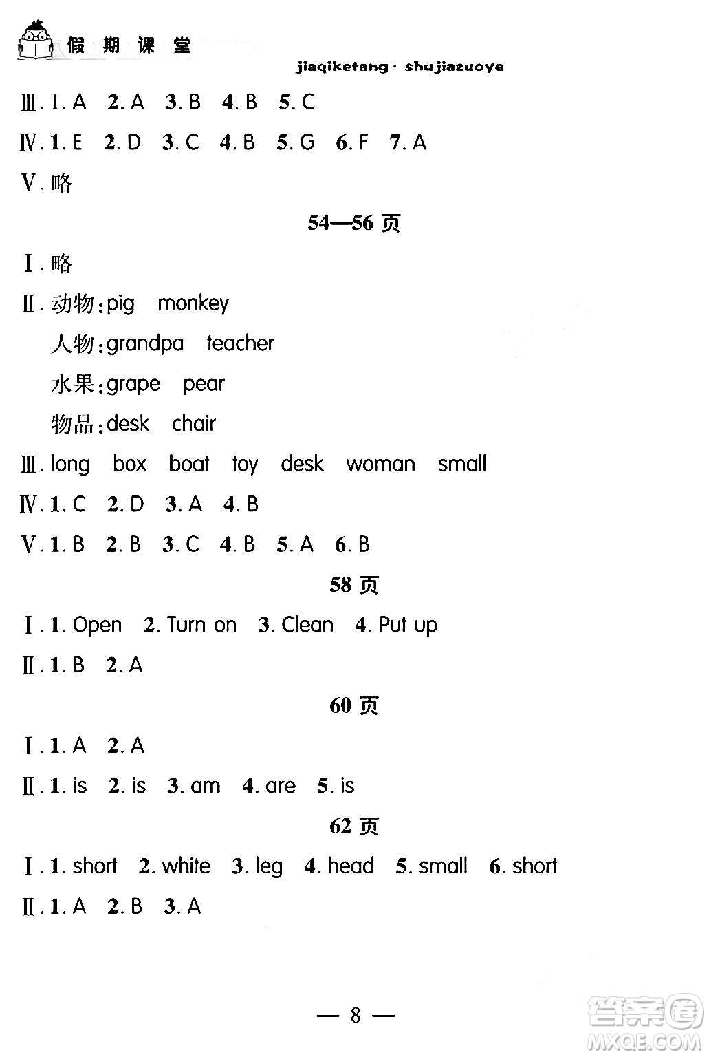 安徽人民出版社2024年假期課堂暑假作業(yè)三年級(jí)英語(yǔ)通用版答案