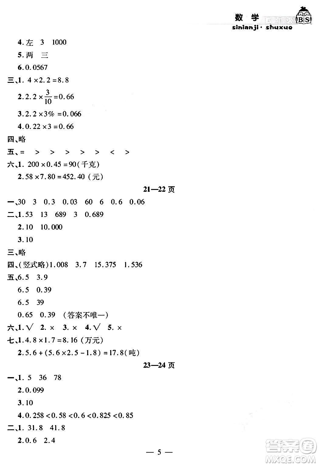 安徽人民出版社2024年假期課堂暑假作業(yè)四年級(jí)數(shù)學(xué)北師大版答案