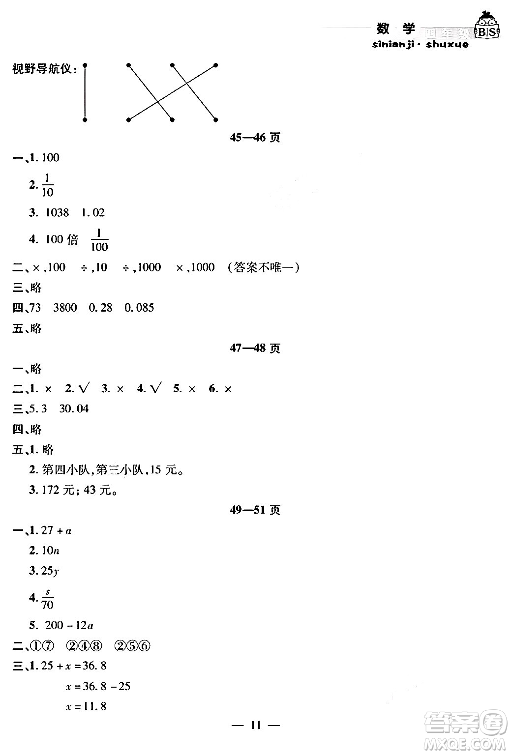 安徽人民出版社2024年假期課堂暑假作業(yè)四年級(jí)數(shù)學(xué)北師大版答案