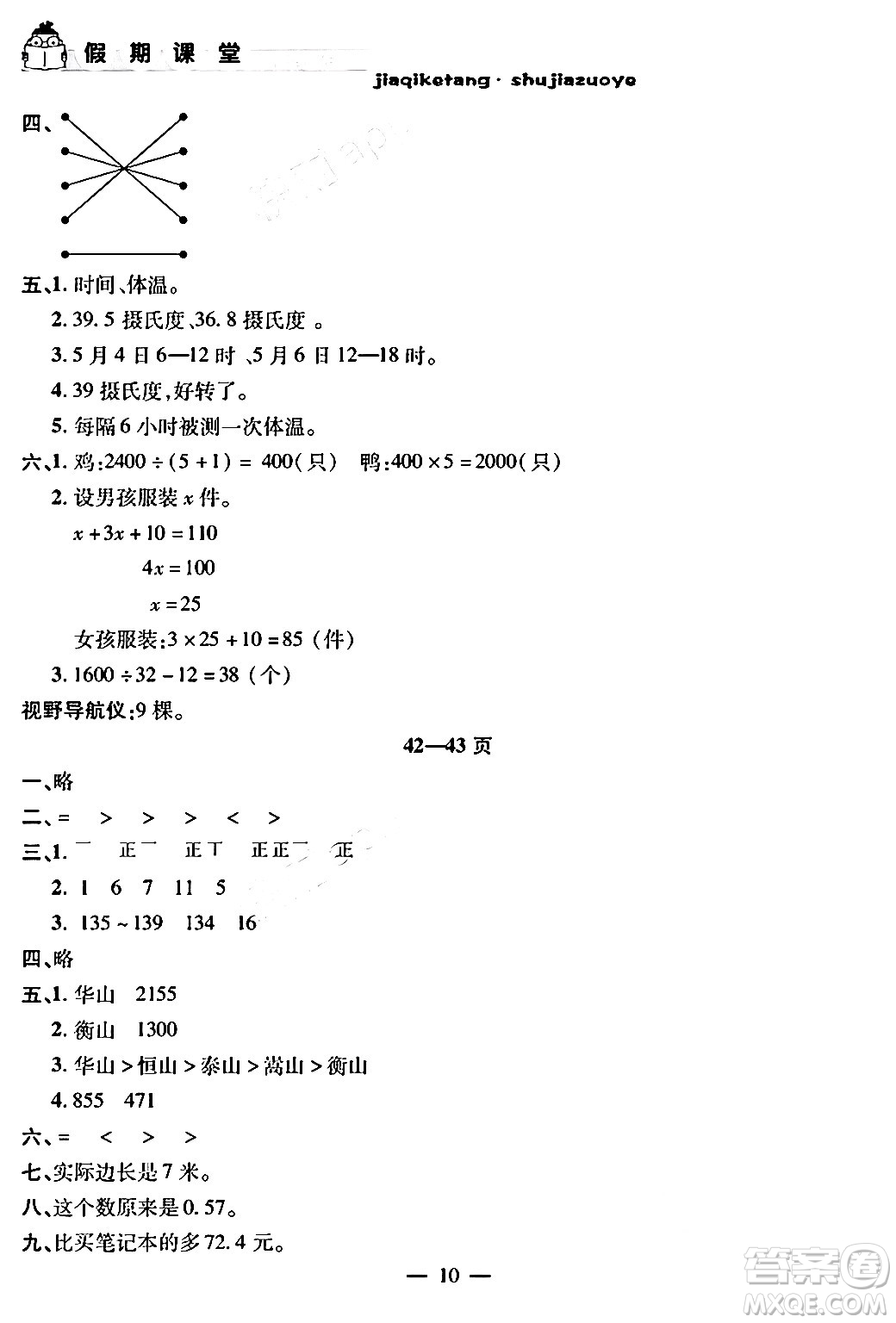 安徽人民出版社2024年假期課堂暑假作業(yè)四年級(jí)數(shù)學(xué)北師大版答案