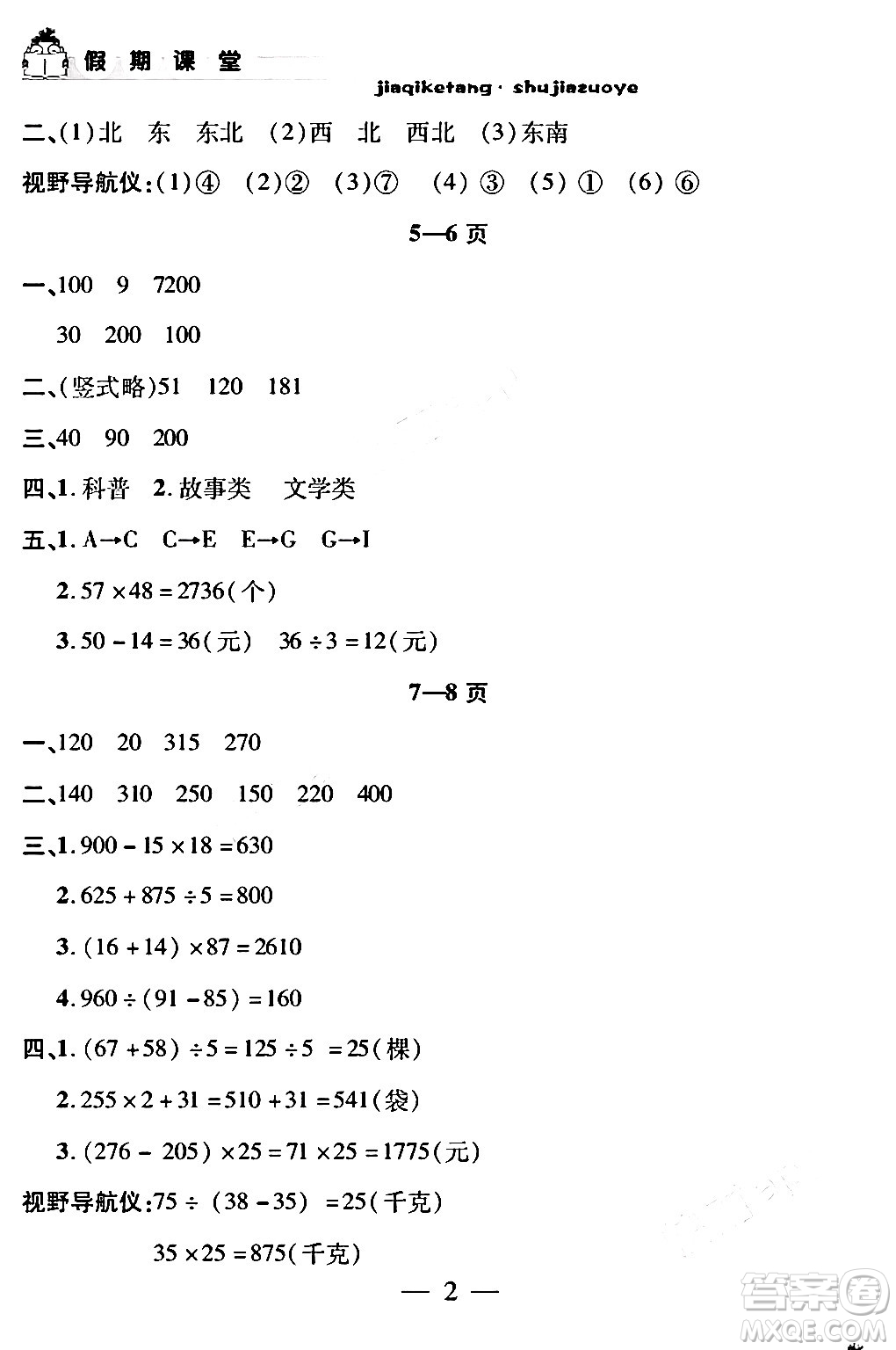 安徽人民出版社2024年假期課堂暑假作業(yè)三年級數(shù)學(xué)通用版答案