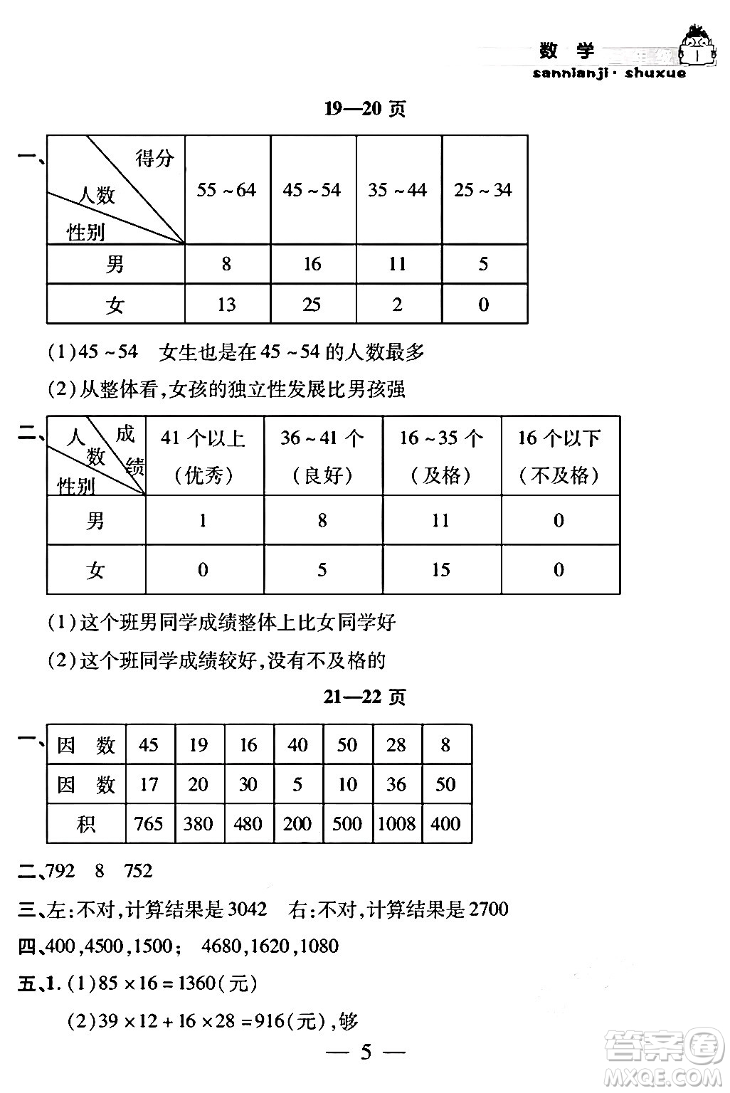 安徽人民出版社2024年假期課堂暑假作業(yè)三年級數(shù)學(xué)通用版答案