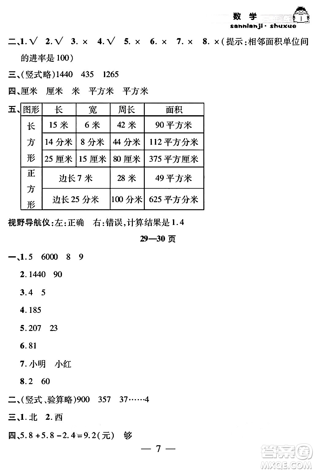 安徽人民出版社2024年假期課堂暑假作業(yè)三年級數(shù)學(xué)通用版答案