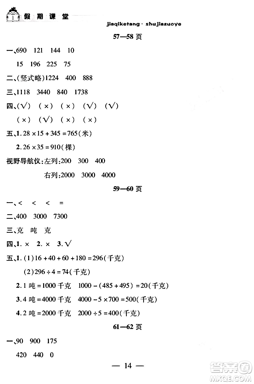 安徽人民出版社2024年假期課堂暑假作業(yè)三年級數(shù)學(xué)通用版答案