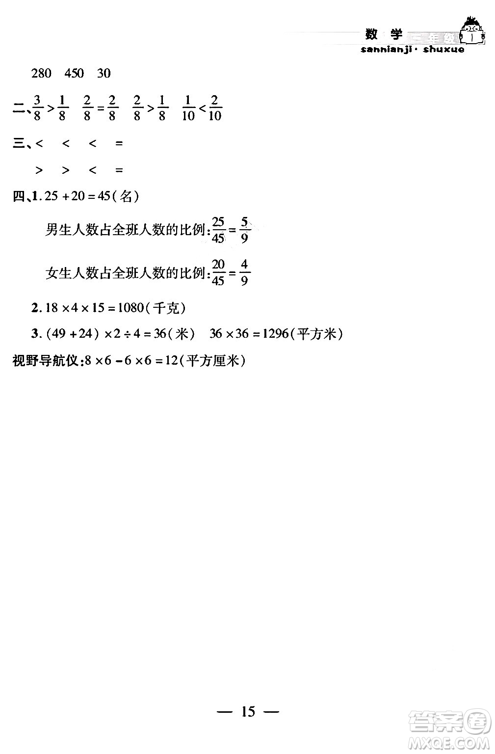 安徽人民出版社2024年假期課堂暑假作業(yè)三年級數(shù)學(xué)通用版答案