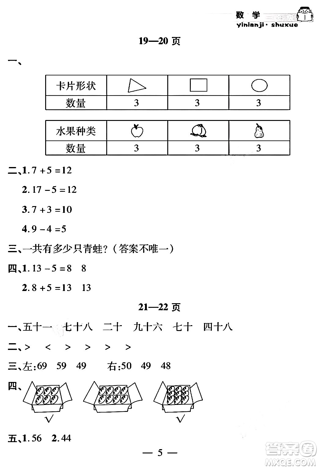 安徽人民出版社2024年假期課堂暑假作業(yè)一年級(jí)數(shù)學(xué)通用版答案