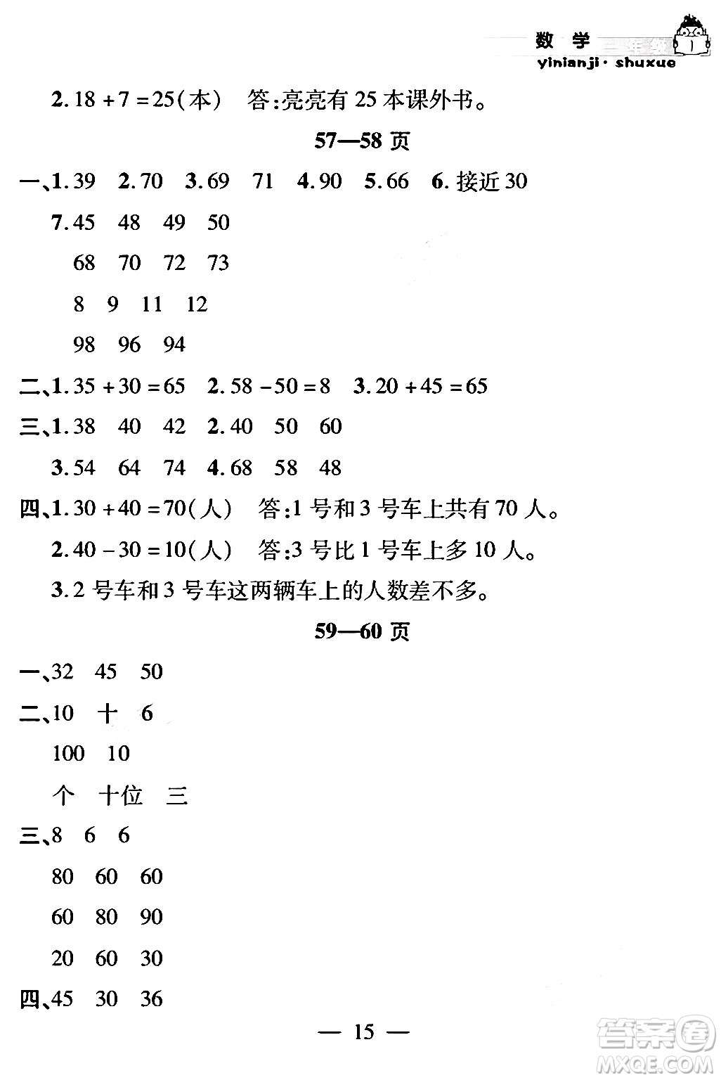 安徽人民出版社2024年假期課堂暑假作業(yè)一年級(jí)數(shù)學(xué)通用版答案