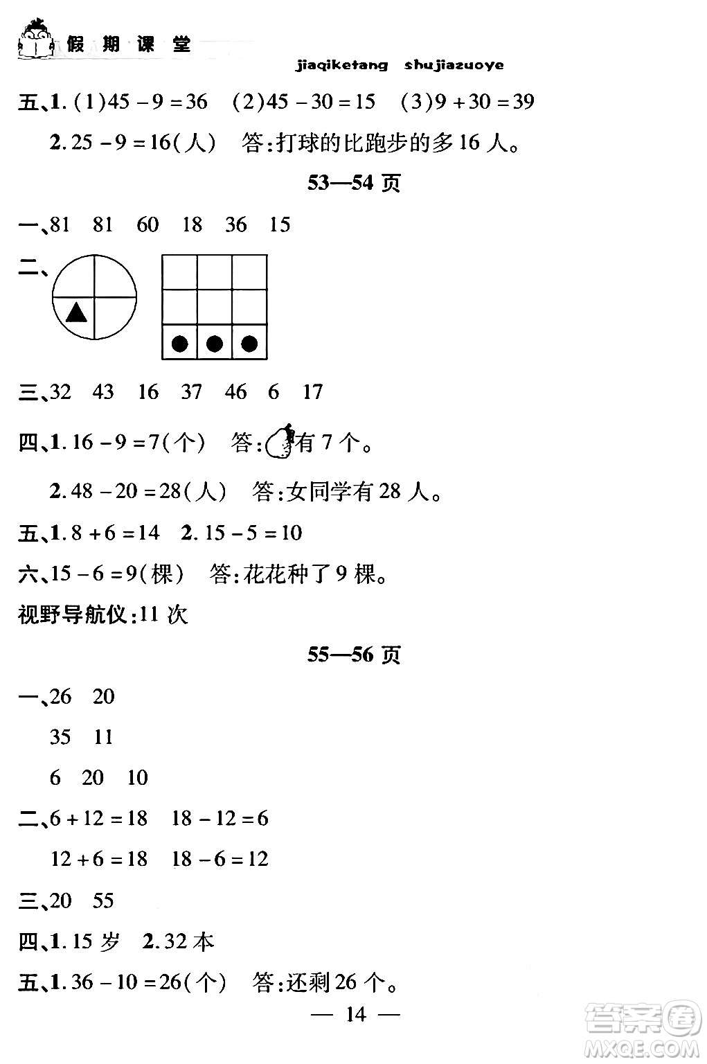 安徽人民出版社2024年假期課堂暑假作業(yè)一年級(jí)數(shù)學(xué)通用版答案