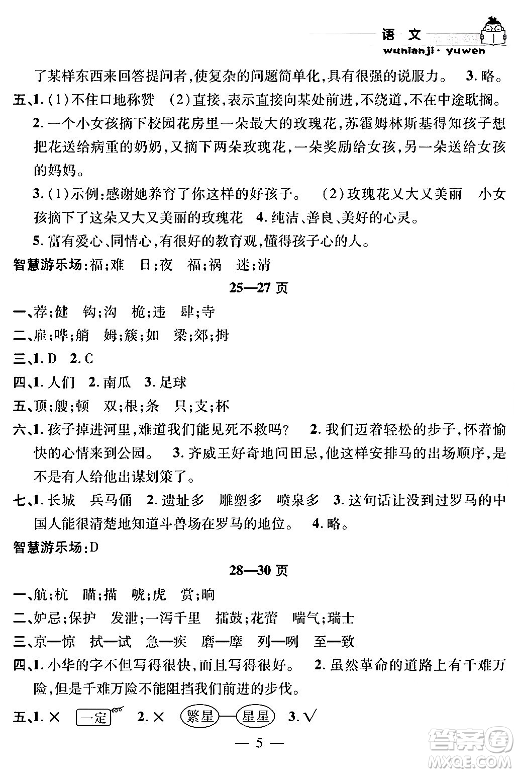 安徽人民出版社2024年假期課堂暑假作業(yè)五年級語文通用版答案