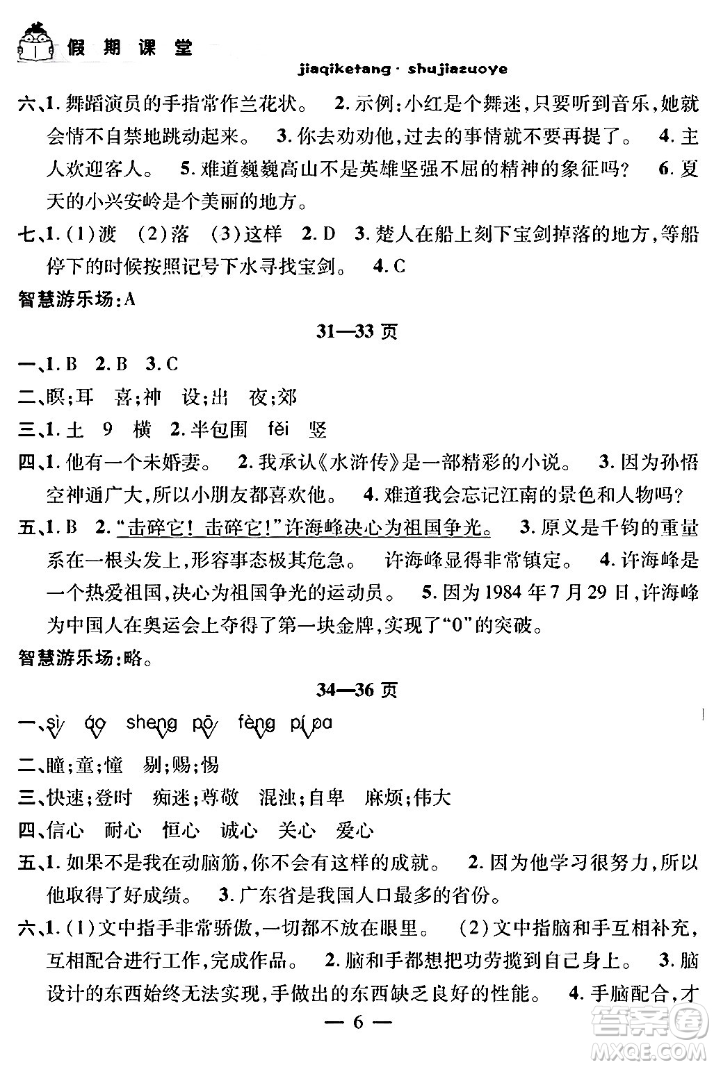 安徽人民出版社2024年假期課堂暑假作業(yè)五年級語文通用版答案