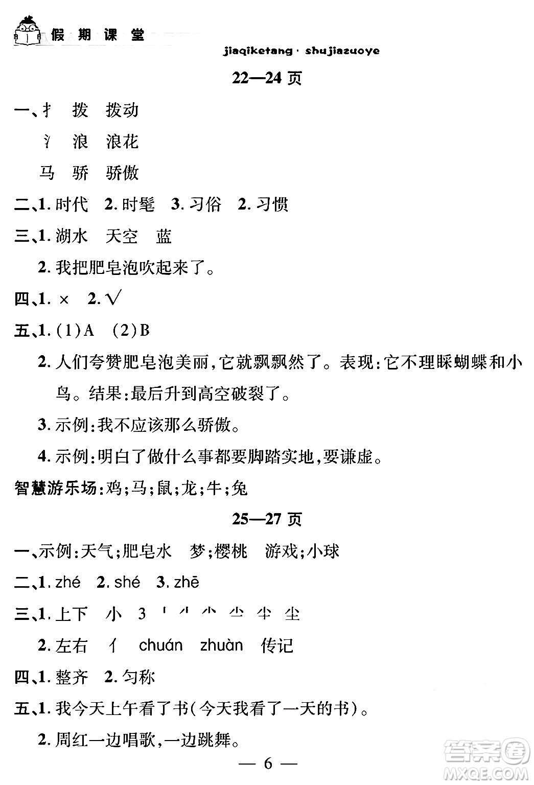 安徽人民出版社2024年假期課堂暑假作業(yè)三年級(jí)語(yǔ)文通用版答案