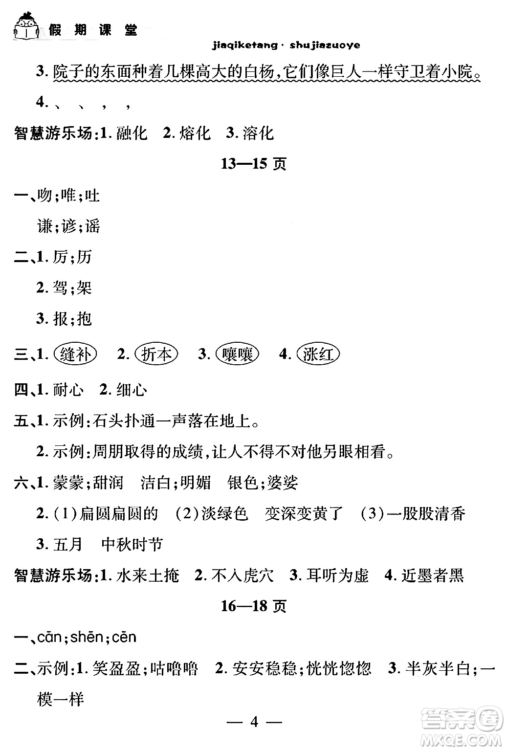 安徽人民出版社2024年假期課堂暑假作業(yè)三年級(jí)語(yǔ)文通用版答案