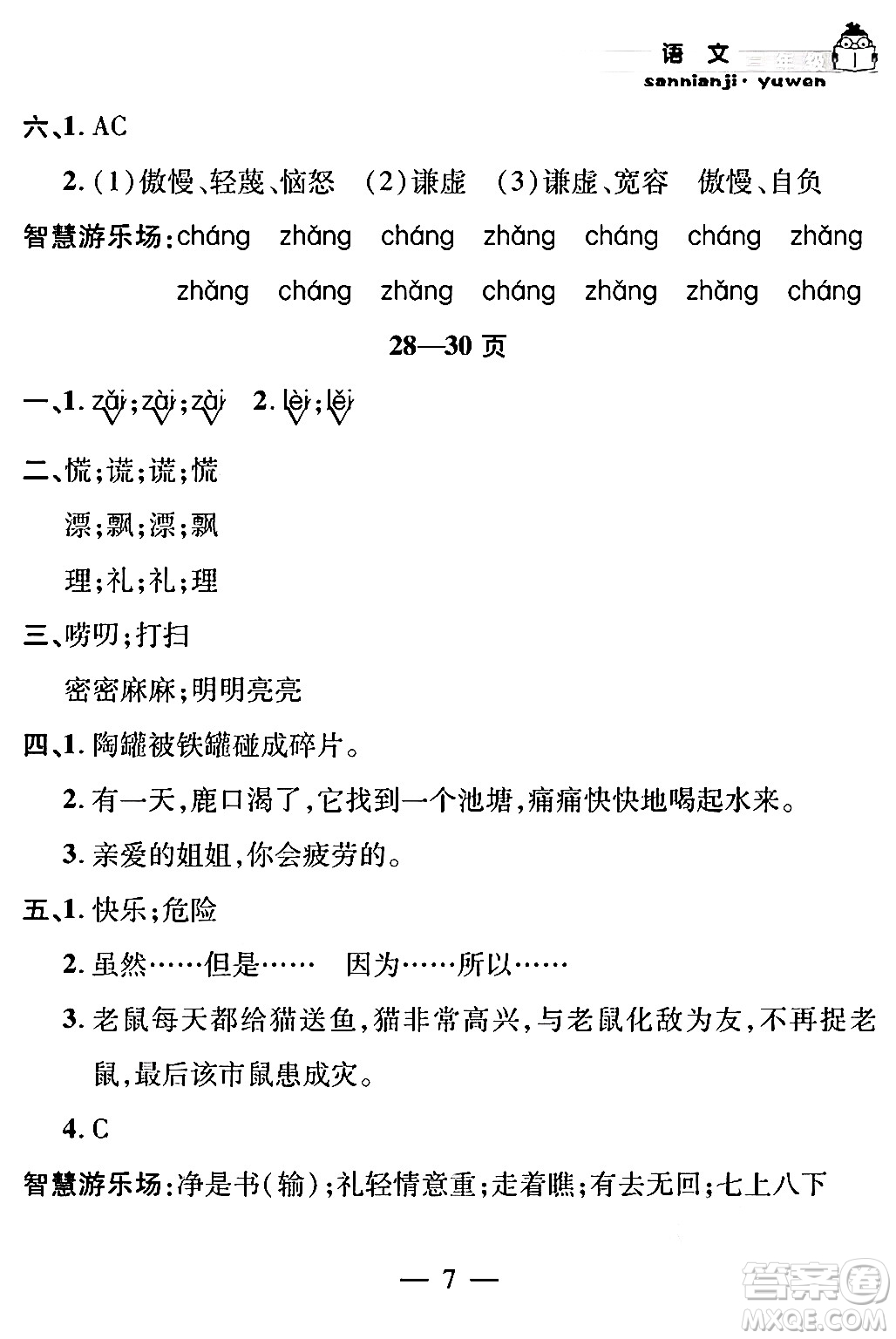 安徽人民出版社2024年假期課堂暑假作業(yè)三年級(jí)語(yǔ)文通用版答案