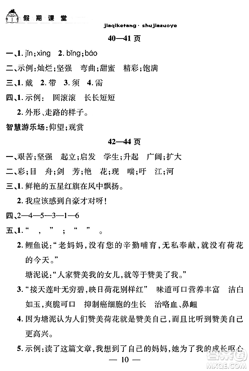 安徽人民出版社2024年假期課堂暑假作業(yè)三年級(jí)語(yǔ)文通用版答案