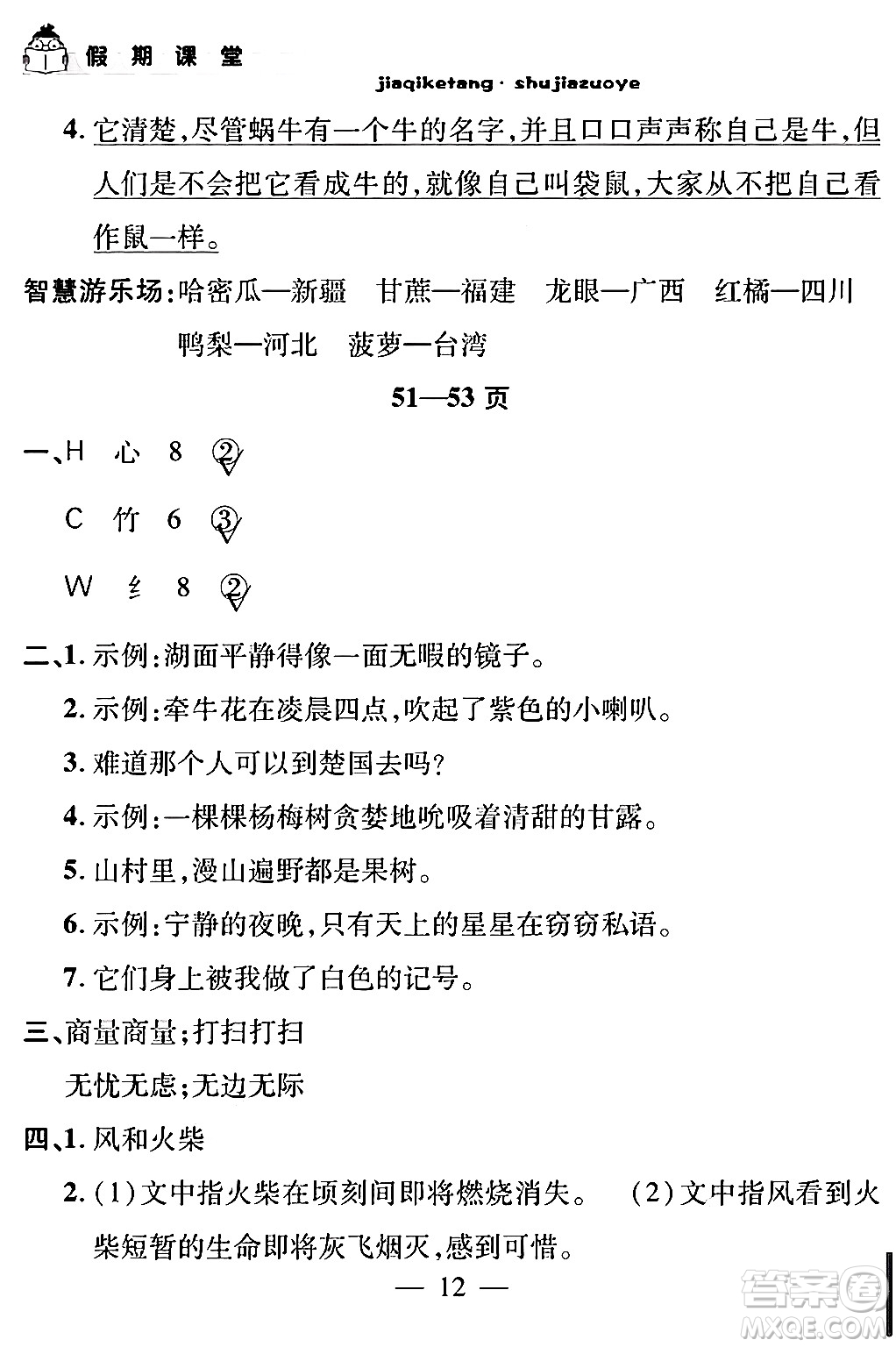 安徽人民出版社2024年假期課堂暑假作業(yè)三年級(jí)語(yǔ)文通用版答案