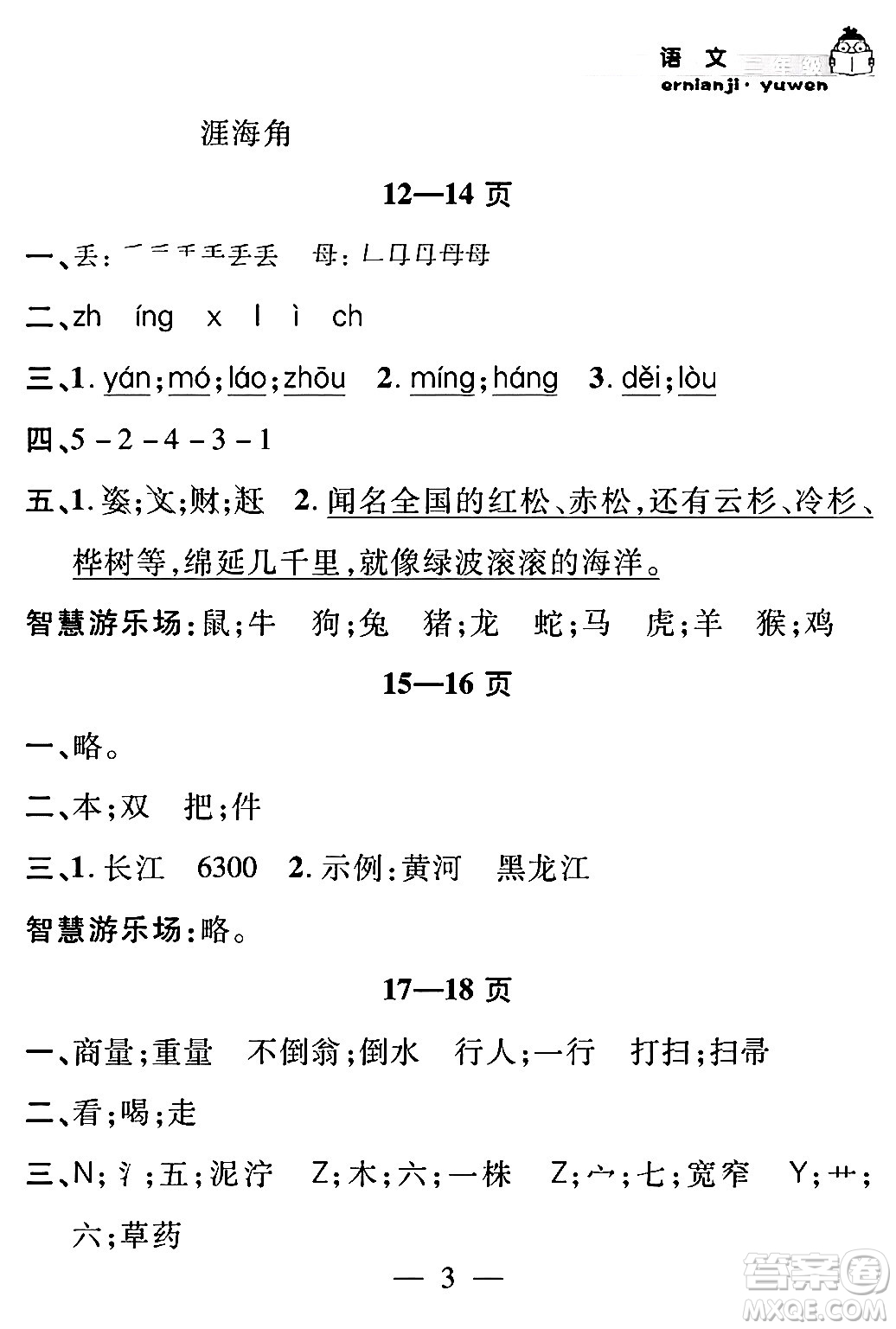 安徽人民出版社2024年假期課堂暑假作業(yè)二年級語文通用版答案