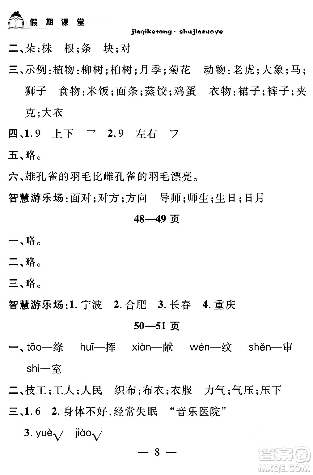 安徽人民出版社2024年假期課堂暑假作業(yè)二年級語文通用版答案